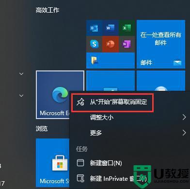 电脑已固定磁贴怎么关闭？(如何删除win8磁贴)-图3