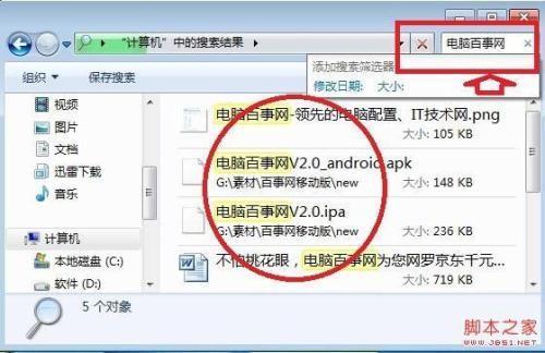 怎样搜索应用题答案？(win7文本搜索工具)-图2