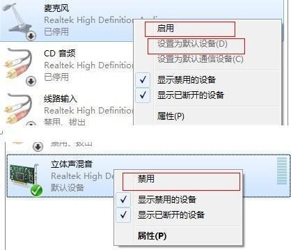 win7的立体声里的设置为默认设备和默认通信设备什么区别，为什么开了混音没效果？(win7立体声混音有什么用)