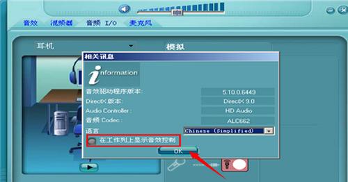 realtek音频管理器是什么？(windows xp 混音器在哪)-图3