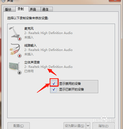win7内录没有声音，已设置好立体声混音？(win7里没有立体声混音)