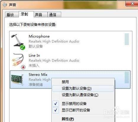 win7立体声混音设置默认之后还是无声？内录不到啊？(win7 没有混音器)-图3