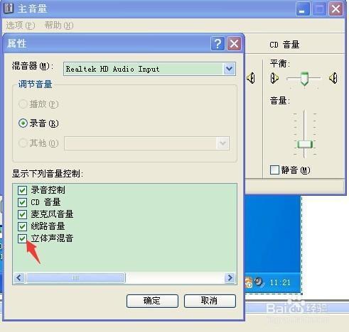 win7立体声混音设置默认之后还是无声？内录不到啊？(win7 没有混音器)-图2