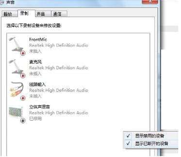 win7立体混合声音是有什么用？(立体声混音 win7)