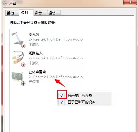 为什么我电脑声音混响很大？(笔记本win7立体声混音)-图2