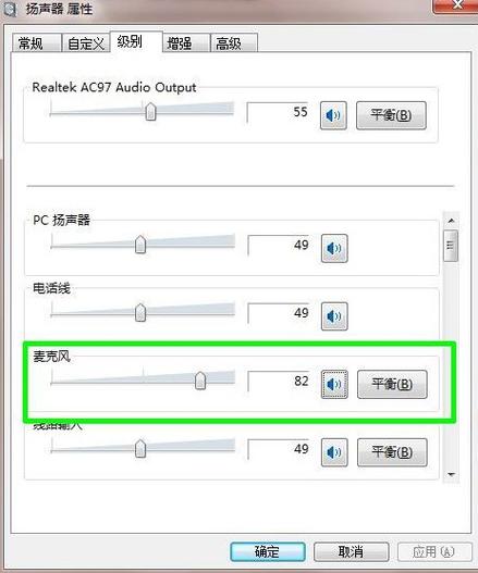 windows7怎么切换声音到显示器？(win7电脑 混音在哪设置)-图2