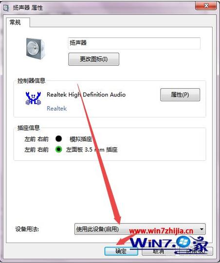 win7电脑插上耳机没声音怎么办？(win7插上耳机音响没声音)-图1