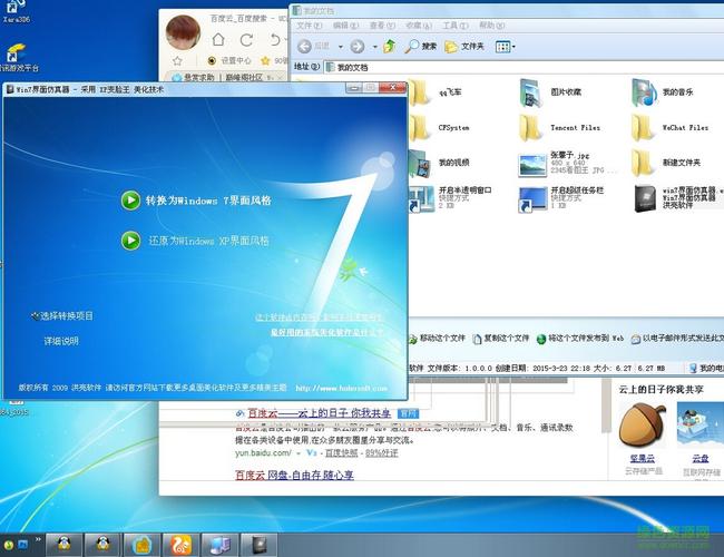 在win7上安装xp主题包的办法？(win7 xp经典主题)-图3