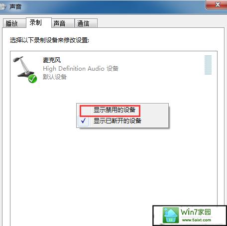 win7电脑音响和耳机怎么一键切换？(win7立体混音)-图3