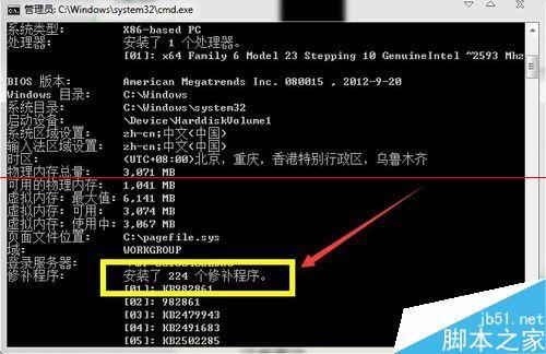 怎么查看windows的补丁编号？(windows patch命令)