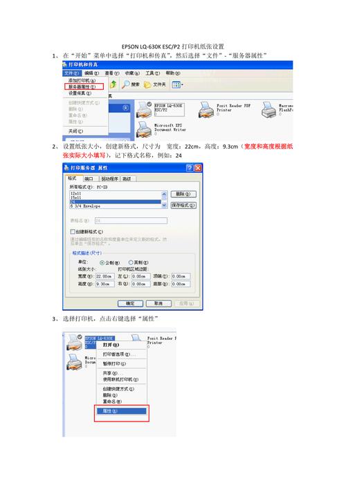 windows7旗舰版爱普生LQ630k怎么设置纸张大小？(windows7照片打印没有自定义大小)