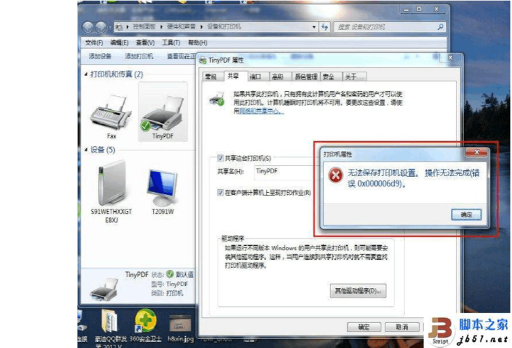 设置共享打印机无法保存，提示操作无法完成？(文件共享后无法保存win7)-图3