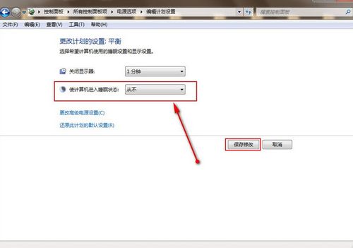 电脑从不休眠，从不关闭显示屏怎样设置？(怎么让win7不待机)-图3