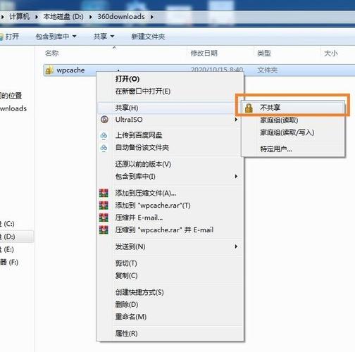 win7取消共享为何还有个小锁标志？(win7 已共享)-图2