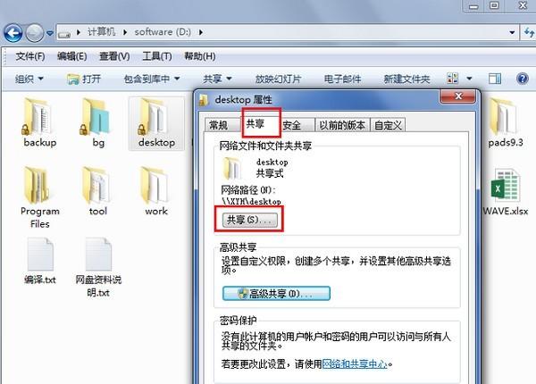 win7取消共享为何还有个小锁标志？(win7 已共享)-图3