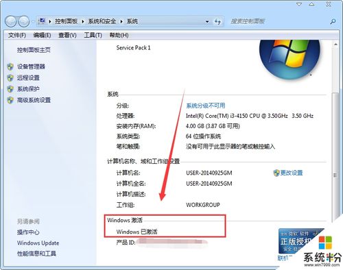 现在win7怎样激活？(win7的激活小工具)