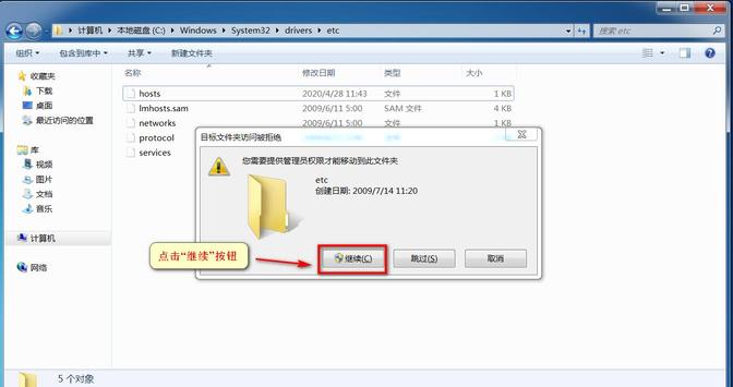 怎么以管理员身份保存hosts？(win7管理员hosts)