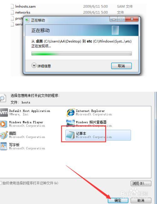 怎么以管理员身份保存hosts？(win7管理员hosts)-图3