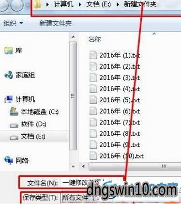 文件名如何一次全部替换？(win7批量修改部分文件名)-图3