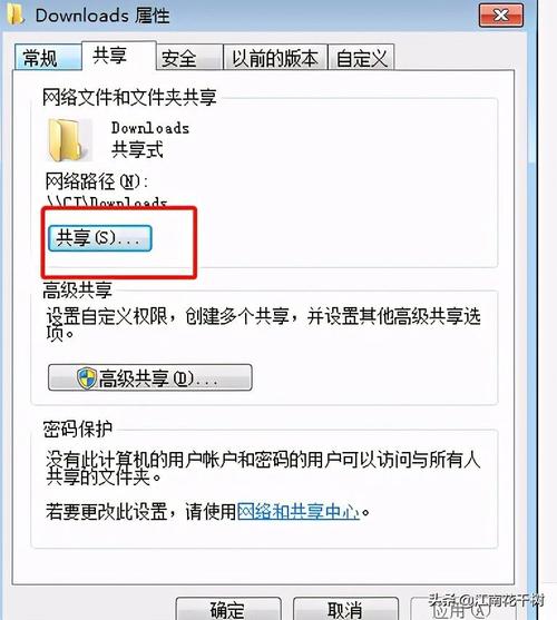 Windows server 2003系统下，如何共享某个文件夹，供局域网访问？(win2003 共享 设置)-图3