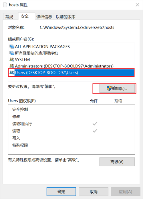 win7修改hosts文件无权限？(win7 没有host文件)