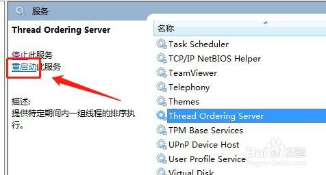 电脑win7系统怎么启用流媒体？(windows7 host)-图2