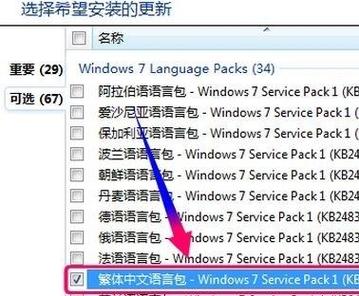 win7专业版没有安装语言包的选项？(win7台湾繁体语言包下载)