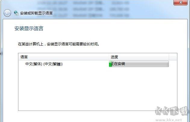 win7专业版没有安装语言包的选项？(win7台湾繁体语言包下载)-图3