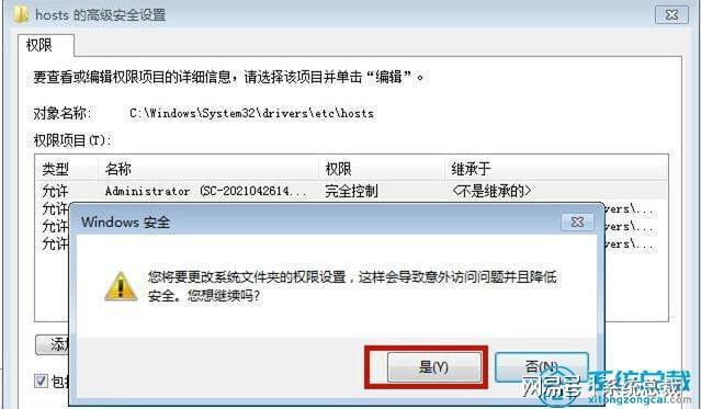 修改Hosts文件提示没有权限怎么办？(win7 无法修改host文件)-图1