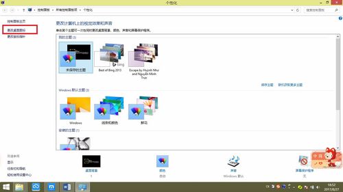 win7电脑闪退到桌面？(win7临时桌面)-图2