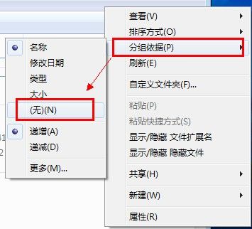 win7如何取消计算机所有的分组根据但计算机得显示分组根据？(win7取消文件夹分组)