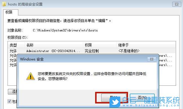 win7修改hosts文件无权限？(修改win7 host)