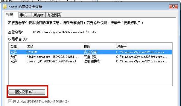 hosts文件配置异常解决方法？(win7 host无法修改)