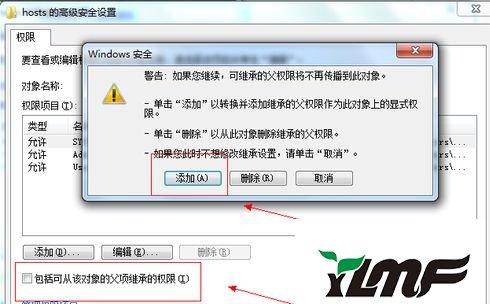 hosts文件配置异常解决方法？(win7 host无法修改)-图2