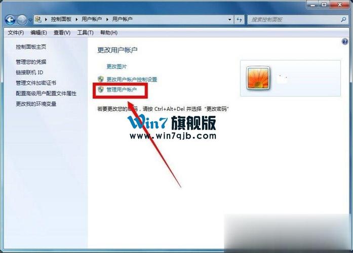 win7怎么获得管理员权限？(win7 如何获取权限)-图2