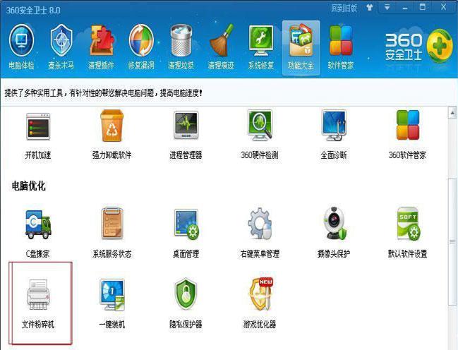 WIN7如何粉碎文件？(win7 粉碎文件)-图2