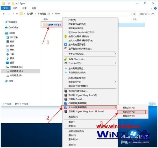 WIN7如何粉碎文件？(win7 粉碎文件)-图3