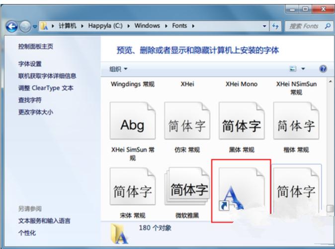 如何下载安装字体？(win7系统fonts下载)