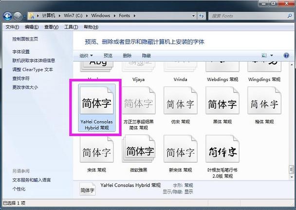 如何下载安装字体？(win7系统fonts下载)-图3