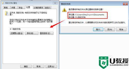 c盘改d盘无法设置默认保存位置怎么办？(win7如何修改我的文档保存位置)-图2