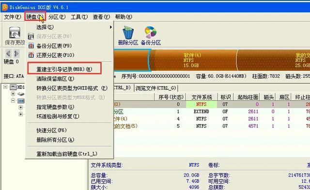 win7 mbr和guid哪个好？(win7 无损 分区)-图2