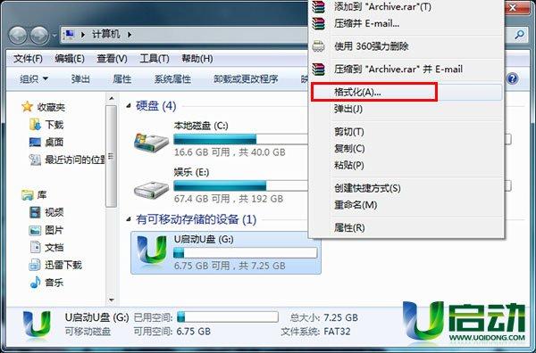 win7中可对U盘进行格式化的有什么？(win7系统格式化u盘)