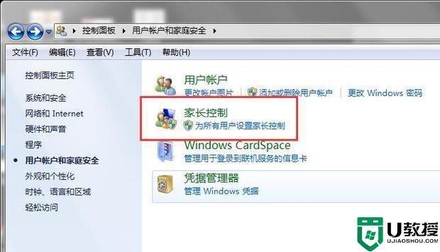 WIN7家长控制不能用了？(win7无法设置家长控制)