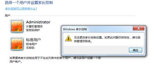 WIN7家长控制不能用了？(win7无法设置家长控制)-图2