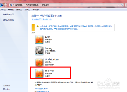 WIN7家长控制不能用了？(win7无法设置家长控制)-图3