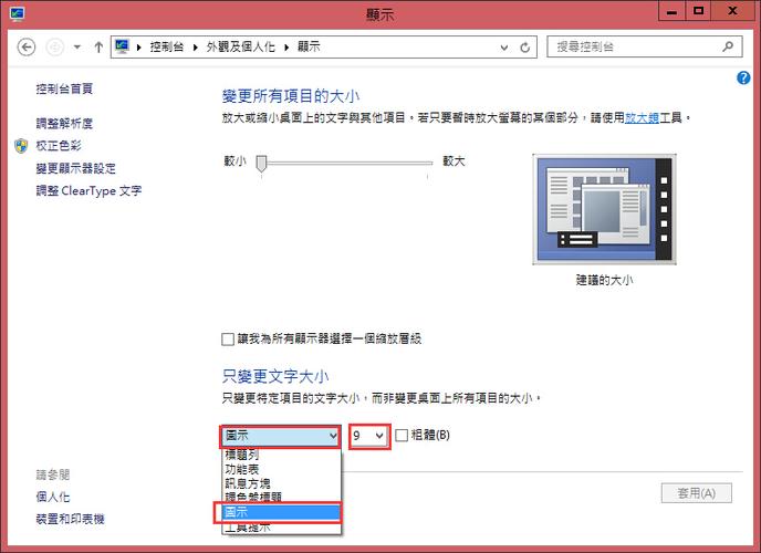 电脑为什么是繁体字？(win8 繁体字)