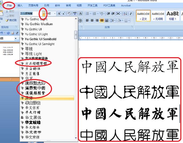 电脑为什么是繁体字？(win8 繁体字)-图3