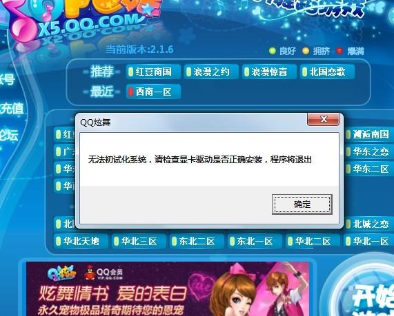 qq炫舞关不了怎么办,没有跳出什么窗口~就是关不了？(qq炫舞不兼容win7)