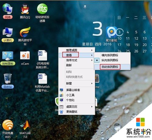 如何将平板电脑桌面上的图标整齐排列？(win7 图标自由)