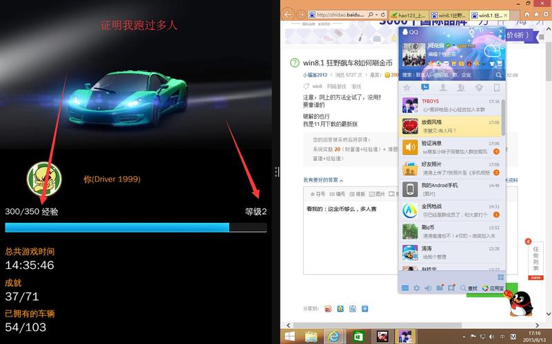 win8.1如何安装狂野飙车8？(支持win8.1的网络游戏)-图3